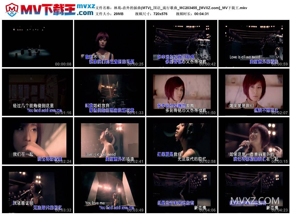 林苑-意外的插曲(MTV)_国语_流行歌曲_MC203455